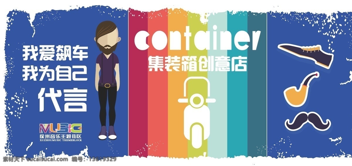 集裝箱集市 集裝箱 集市 圍擋 創(chuàng)意 畫面