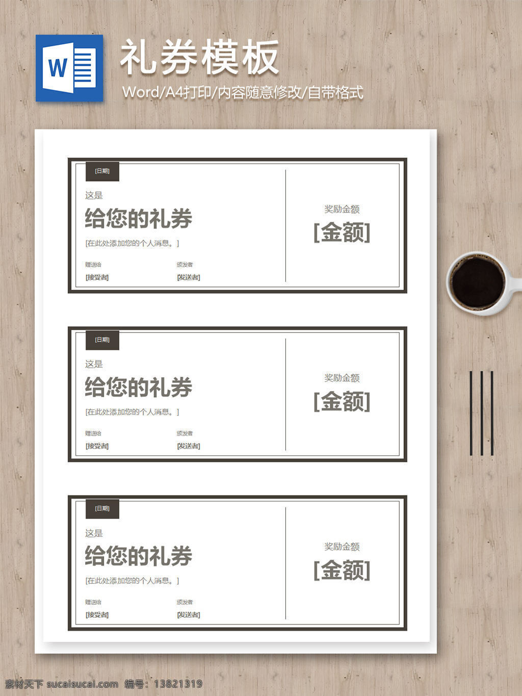 商務(wù) 簡(jiǎn)易 禮券 編輯 通用 模板 word 匯報(bào) 實(shí)用 文檔 文檔模板 心得體會(huì) 總結(jié)