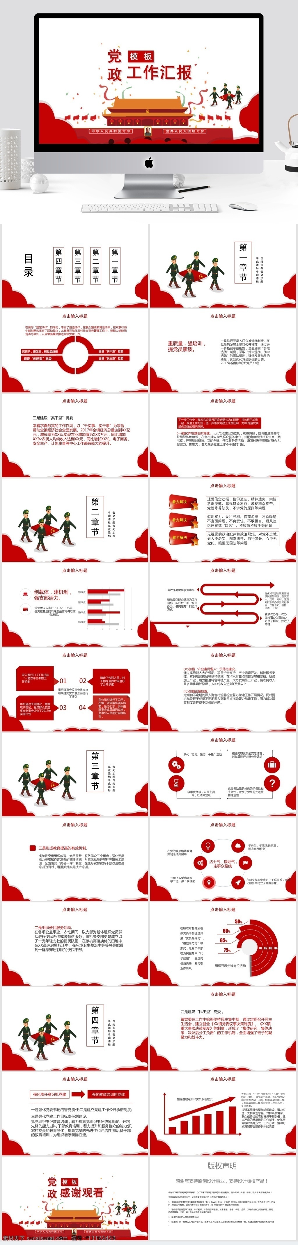 黨建 風(fēng) 年終 黨政 類 工作 匯報 模板 黨政類 工作匯報 ppt模板 創(chuàng)意ppt 黨建風(fēng) 培訓(xùn) 黨章 建設(shè) 會議 機關(guān) 教育 中國共產(chǎn)黨 學(xué)習(xí)