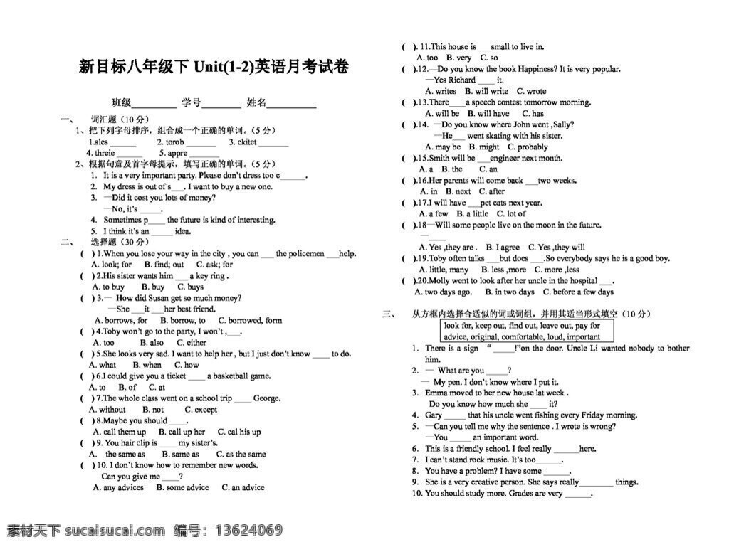 八 年級 下 英語 unit 月 考試卷 八年級下 試題試卷