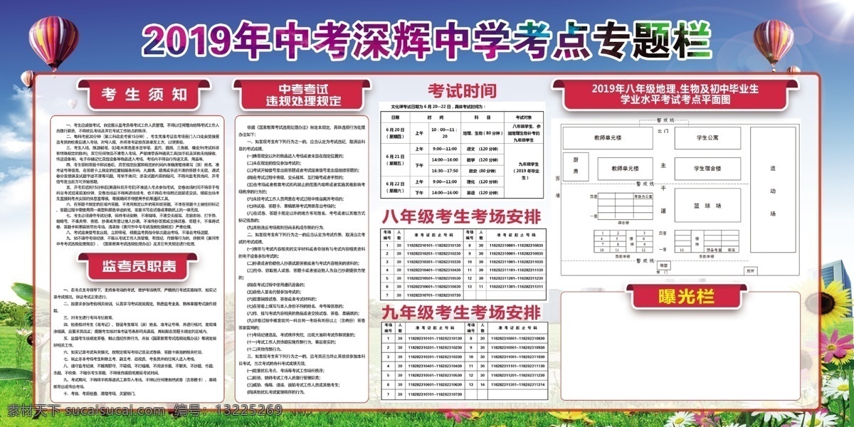 考点专题栏 考生须知 监考员制作 违规处理 规定 考试时间 考场安排 考点平面图