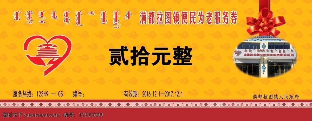 便民社區(qū)卡 社區(qū) 蒙古花邊 分層 金額 底紋
