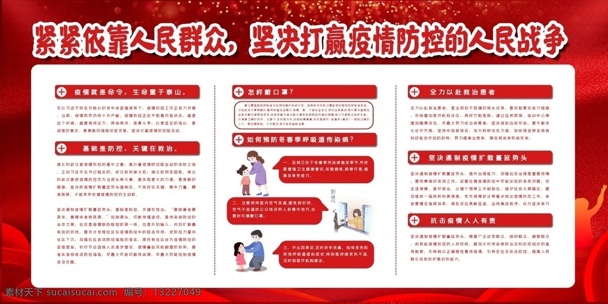 新 冠狀 病毒 展板 防控 新型冠狀病毒 防控宣傳 冠狀病毒 肺炎疫情宣傳 肺炎疫情展板 肺炎疫情看板 肺炎疫情標(biāo)語 防控新型 冠狀病毒宣傳 新型冠狀 病毒防治展板 冠狀病毒展板 冠狀病毒標(biāo)語 肺炎疫情墻繪 肺炎疫情圍擋 防控疫情展板 防控疫情標(biāo)語 防控疫情宣傳 防控新狀病毒 冠狀病毒知識 抗擊疫情