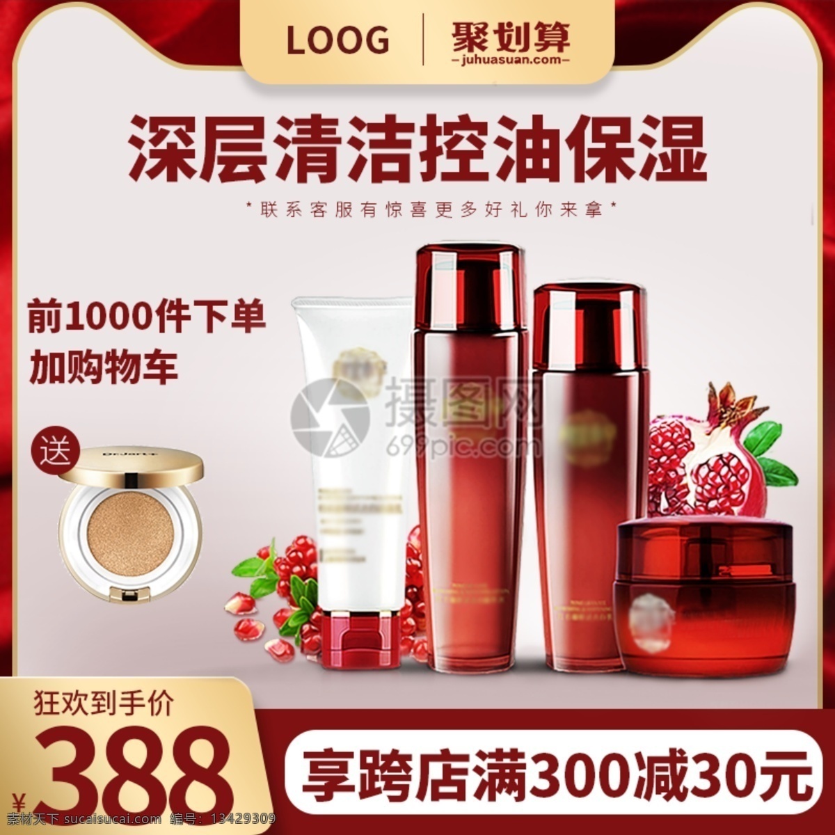 化妝品 護(hù)膚品 淘寶 主 圖 直通車 水乳套裝 保濕套裝 清潔 控油 紅色 促銷 主圖 電商主圖 淘寶主圖 天貓主圖 淘寶直通車 電商 天貓