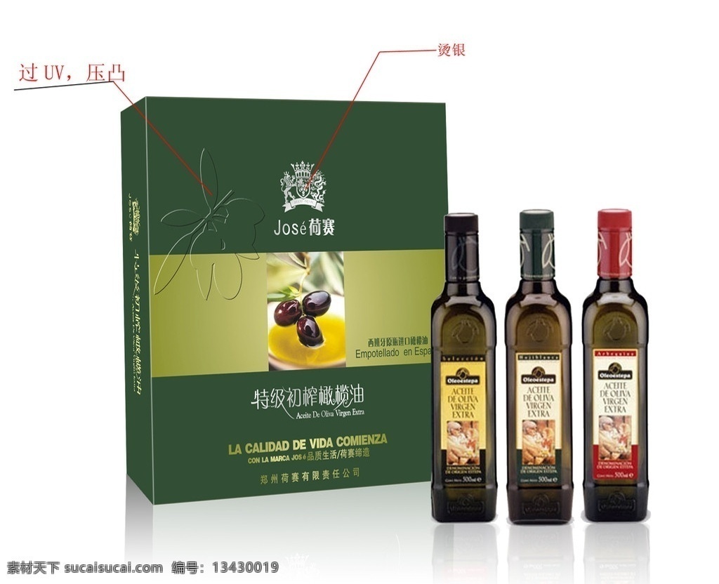 荷 賽 橄欖油 包裝 展開圖 荷賽 高檔包裝 精致包裝 綠色包裝 特殊工藝包裝 矢量 包裝設(shè)計
