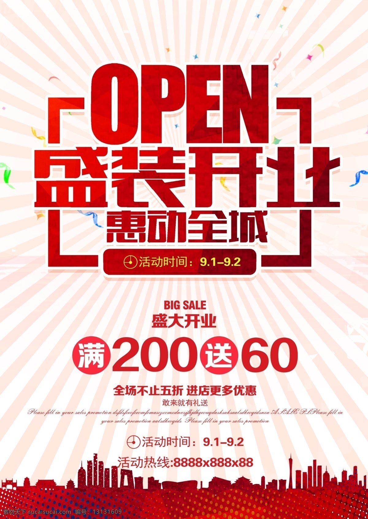 盛大 開(kāi)業(yè) 全城 促銷(xiāo) 盛大開(kāi)業(yè)促銷(xiāo) 盛大開(kāi)業(yè) 盛裝開(kāi)業(yè) 盛大開(kāi)幕 隆重開(kāi)業(yè) 惠動(dòng)全城 open 商場(chǎng)促銷(xiāo) 全場(chǎng)不止五折 進(jìn)店更多優(yōu)惠 好禮相送 開(kāi)業(yè)酬賓 開(kāi)業(yè)慶典 開(kāi)業(yè)活動(dòng) 開(kāi)業(yè)海報(bào)