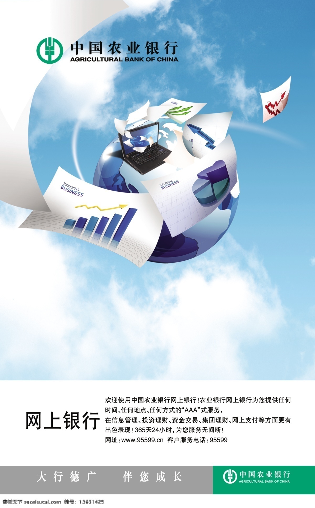農(nóng)業(yè)銀行 網(wǎng)上銀行 海報 農(nóng)業(yè)銀 行網(wǎng)上銀行 手機銀行 方便快捷 銀行海報 展板模板 白色