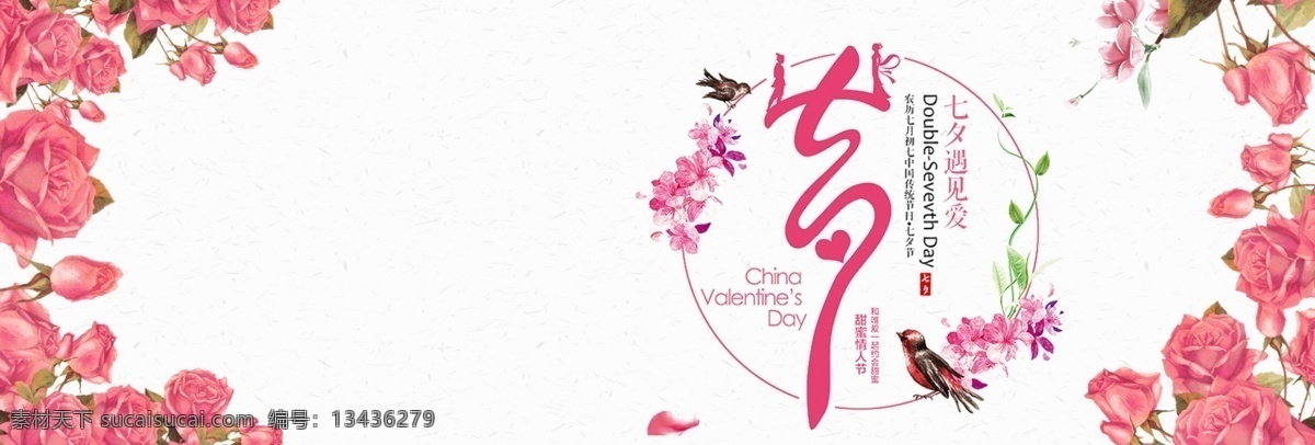 淘寶 天貓 京東 七夕 促銷 海報(bào) banner 模板下載 背景 模板 女裝女鞋子 童裝 情人節(jié) 520