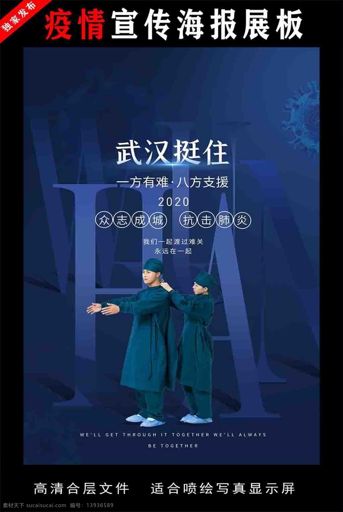 防控疫情 宣傳標(biāo)語 宣傳展板 防控 疫情宣傳標(biāo) 語宣傳展板 圖片防控 新型冠狀病毒 防控宣傳 冠狀病毒 肺炎疫情宣傳 肺炎疫情展板 肺炎疫情看板 肺炎疫情標(biāo)語 防控新型 冠狀病毒宣傳 展板 新型冠狀 病毒防治展板 冠狀病毒展板 冠狀病毒標(biāo)語 肺炎疫情墻繪 肺炎疫情圍擋