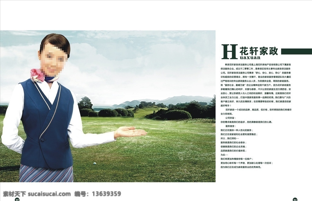 房地產(chǎn)畫冊 服務 人員 請 空姐 畫冊 宣傳單 單頁 海報 寫真 展板 噴繪 廣告 宣傳 房地產(chǎn) 地產(chǎn) 地產(chǎn)廣告 房地產(chǎn)背景 別墅地產(chǎn) 高端地產(chǎn) 金色地產(chǎn) 高炮 圍擋 大氣 開盤 歐式地產(chǎn) 中式地產(chǎn) 房地產(chǎn)dm 房地產(chǎn)vi 金色房地產(chǎn) 創(chuàng)意地產(chǎn) 樓盤 盛大開盤 地產(chǎn)展板 open 商業(yè) 樓盤樓書 常用 經(jīng)典 畫冊設計
