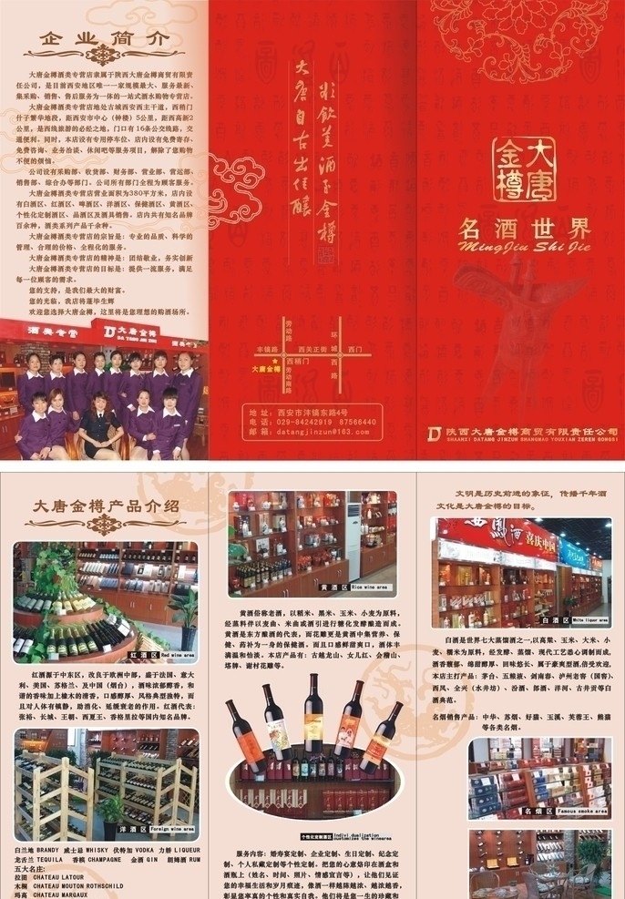 名酒 世界 折頁 裝飾宣傳 廣告業(yè)務(wù)流程 服務(wù)理念 紅酒 酒 企業(yè)簡介 店面裝修 畫冊設(shè)計 矢量