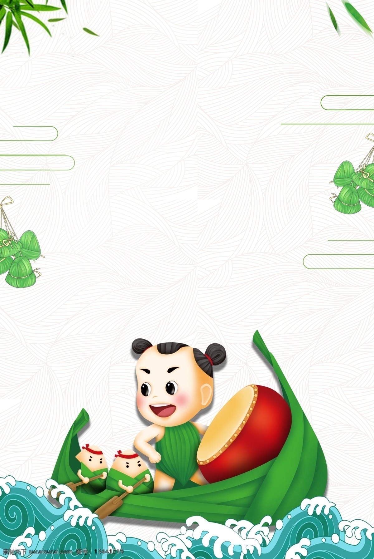 端午節(jié)背景 端午節(jié)元素 端午節(jié)素材 端午節(jié)設(shè)計(jì) 端午節(jié)海報(bào) 海報(bào)背景 粽子 卡通粽子 手繪粽子 中國風(fēng)背景 中式背景 山水背景 吃粽子 粽子船 竹子 竹葉 賽龍舟 食物 文化藝術(shù) 節(jié)日慶祝