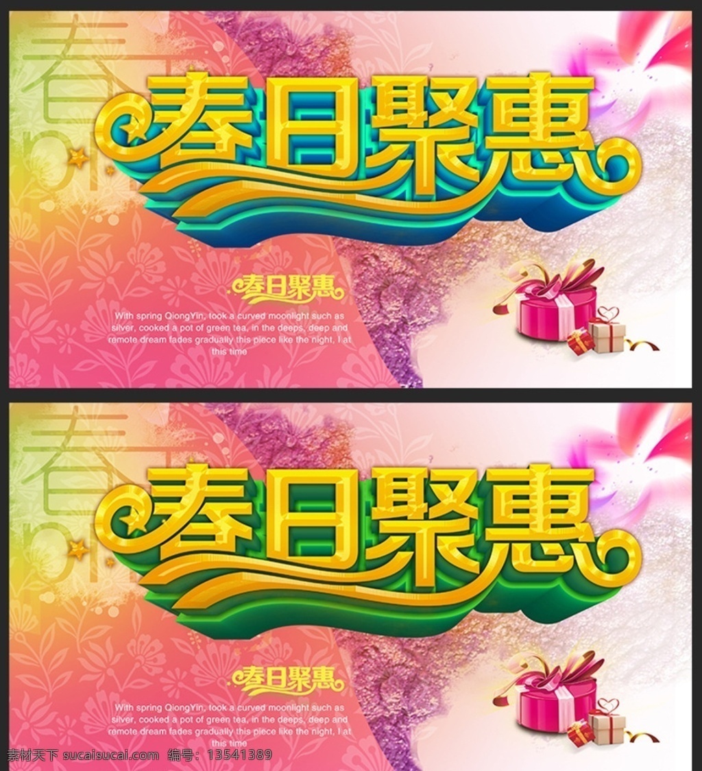春季促銷 春季促銷海報 春季大促銷 春天促銷 春天 春暖花開 春天花朵 春天來 春季新款 春裝新款 新款上市 約惠春天 春天廣告 春天海報 春天特價 春季新品 春 春季新品上市 春季特賣會 春季特賣 商場春季促銷 超市春季促銷 春季素材 春季吊旗 春季廣告 春季背景 春季促銷圖 春季促銷設(shè)計 節(jié)假日 海報