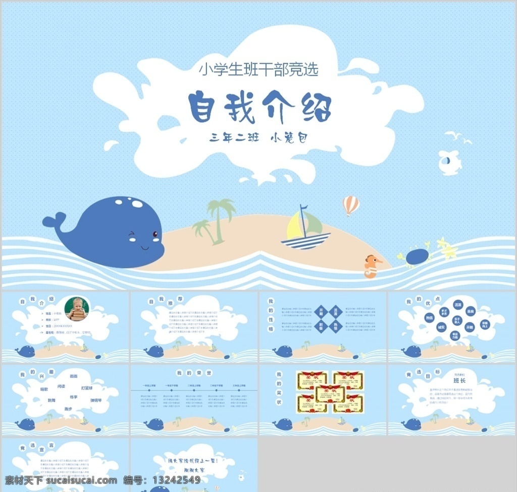 自我 介绍 自我简介 幼儿园 小学 小学生 班干部竞选 大队委竞选 儿童成长册 儿童自我介绍 学生竞选 自我介绍 儿童 个人简历 简历 电子相册 演讲稿 发言 成长 电子 档案 学生会竞选 学生介绍自己 小学生介绍 大队委 大队长 小队长 班长 中队长 安全 多媒体 pptx