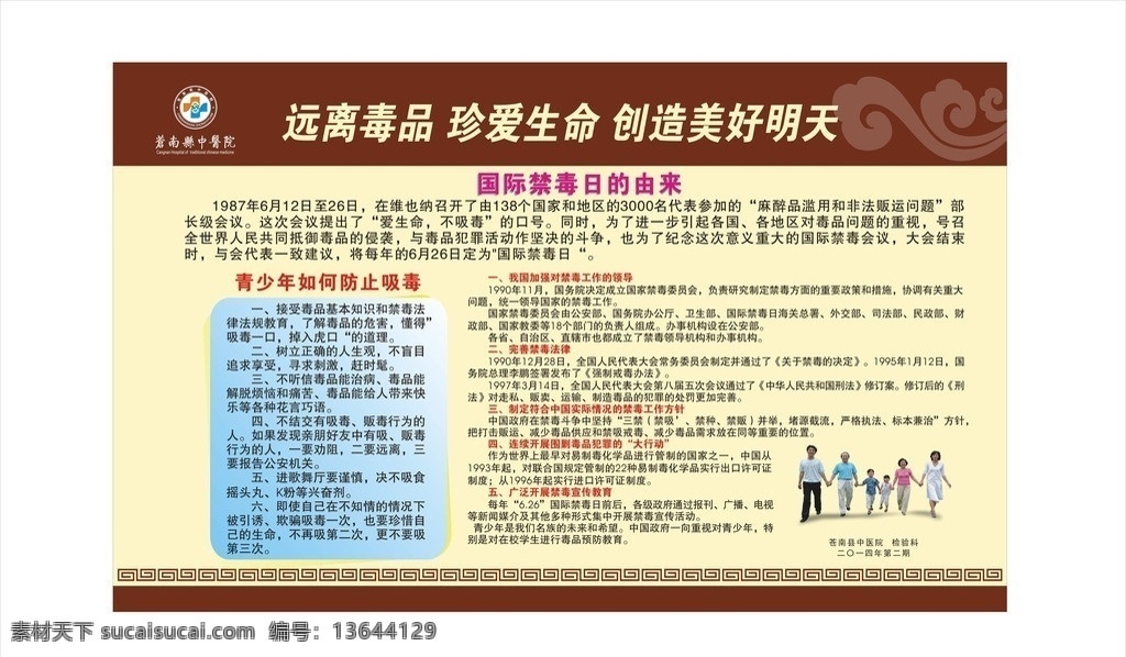 醫(yī)院宣傳窗 宣傳窗 遠(yuǎn)離毒品 全家福 圖騰 祥云 宣傳窗模板 矢量