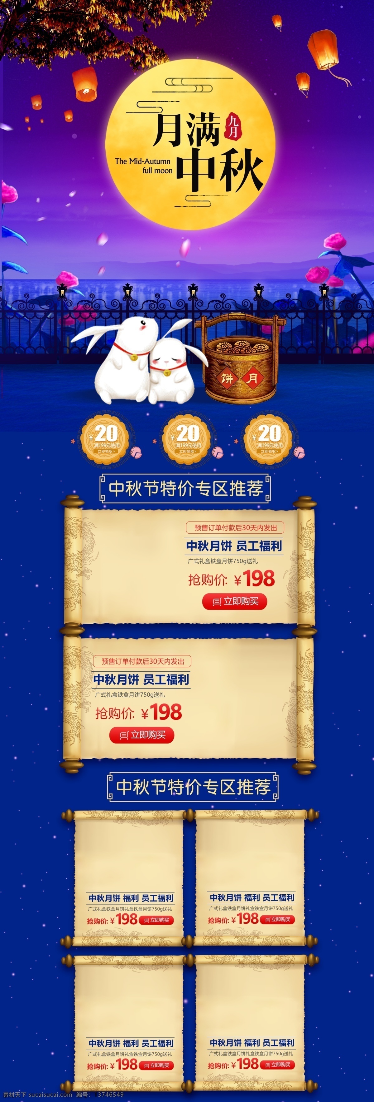 淘寶 天貓 中秋節(jié) 團(tuán)圓節(jié) 月餅 食品 首頁(yè) 天貓首頁(yè) 喜慶 食品首頁(yè) 中秋節(jié)首頁(yè) 紅色首頁(yè) 中秋 團(tuán)圓節(jié)首頁(yè) 中秋團(tuán)圓節(jié) 古風(fēng) 中秋國(guó)慶首頁(yè) 兔子 手繪 零食首頁(yè) 化妝品首頁(yè) 美妝首頁(yè) 家居用品首頁(yè) 數(shù)碼家電首頁(yè)