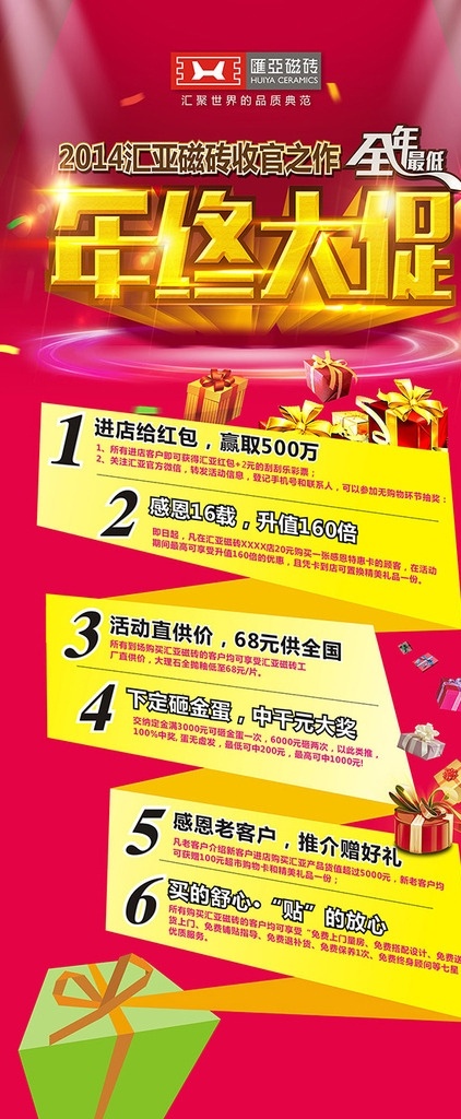 年終大促展架 瓷磚 匯亞瓷磚 年終大促 匯亞展架 全年最低價(jià) 驚喜多多 瓷磚展架 x展架