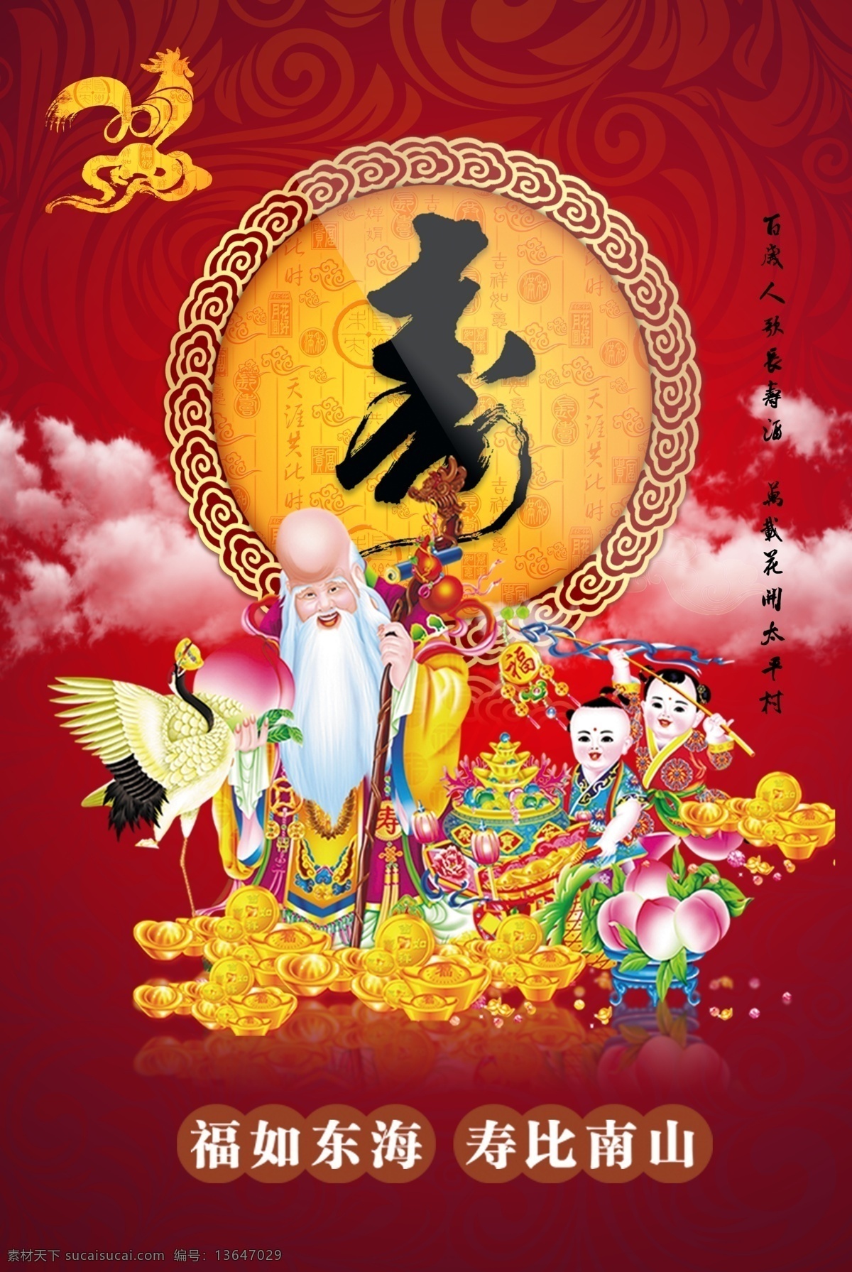 壽星海報(bào)圖片 壽星海報(bào) 壽 壽誕 過(guò)大壽 壽比南山 生日請(qǐng)?zhí)?百壽圖 福祿壽喜 壽扁 壽慶 生日背景 生日海報(bào) 90大壽 70大壽 80大壽 60大壽 祝壽 爺爺生日 奶奶生日 壽字 福祿壽 背景 壽宴 壽宴背景 慶典背景 福如東海 大壽慶典 壽辰背景 壽辰慶典 福祿壽喜財(cái) 壽字圖片 賀壽祝壽