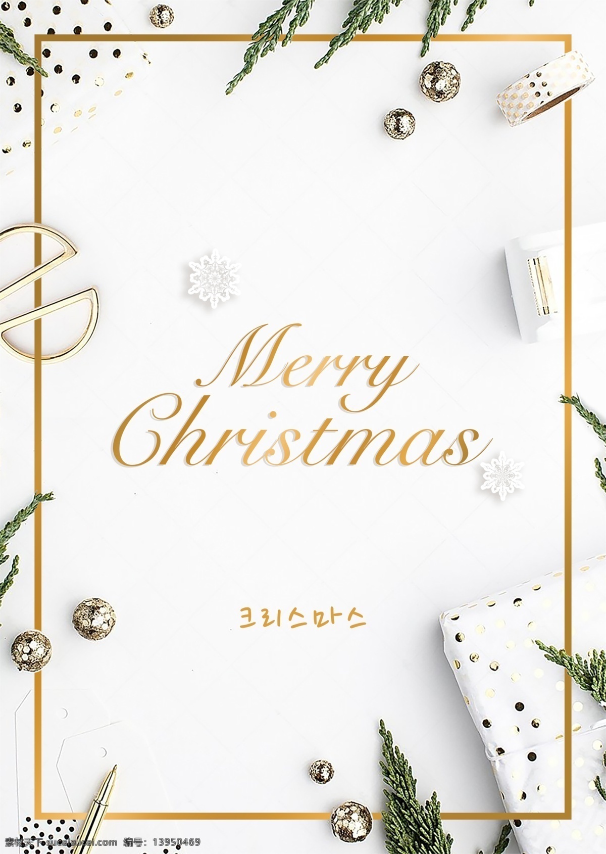精美 简洁 圣诞 适用 高级 物品 白色 金色 精巧 极简主义 前辈 物质对象 礼物盒 圣诞礼物 圣诞树 圣诞节 雪花 海报 圣诞球 胶带