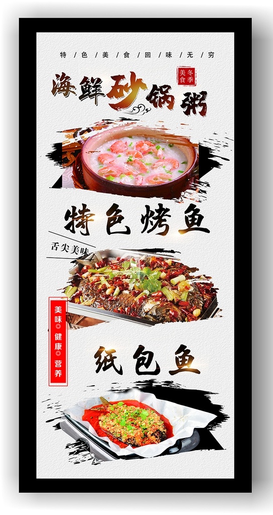 砂鍋粥 烤魚 紙包 魚 燈箱 烤魚紙包魚 軟膜燈箱 cdr原文件 烤魚廣告 烤魚宣傳 新鮮 美味 海鮮砂鍋粥 dm宣傳單