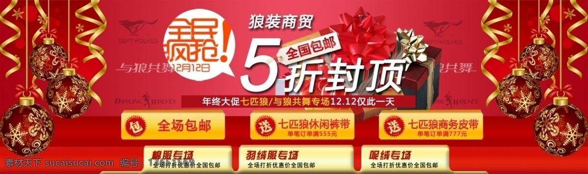 淘寶 折 封頂 展銷 海報 淘寶促銷海報 淘寶活動海報 紅色