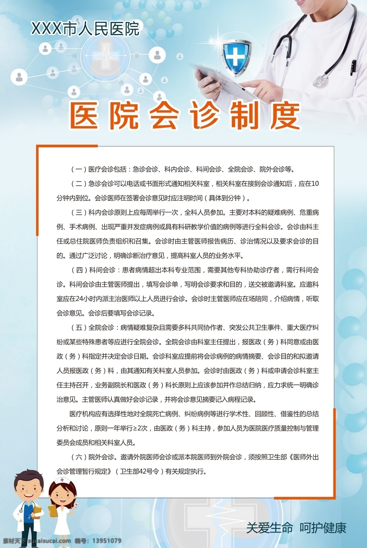 醫(yī)院 制度 展板 四 件套 掛畫 用血審核 醫(yī)師查房 醫(yī)生交接班 醫(yī)院會診 展板四件套 系列成套展板 四件套掛畫 kt板 系列掛畫