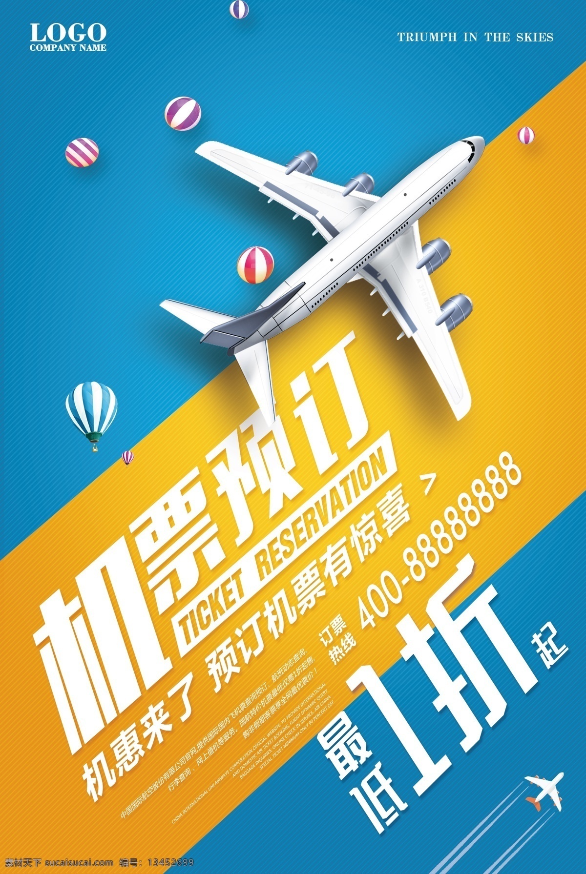 2017 年 藍(lán)色 扁平 風(fēng)機(jī) 票 預(yù)訂 海報(bào) 藍(lán)色海報(bào)模板 扁平風(fēng)海報(bào) 機(jī)票預(yù)訂海報(bào) 機(jī)票折扣海報(bào) 平風(fēng)