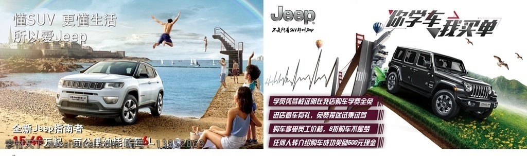 4s 店 駕校 廣告牌 jeep 你學(xué)車(chē)我買(mǎi)單 駕校廣告牌 汽車(chē) 分層