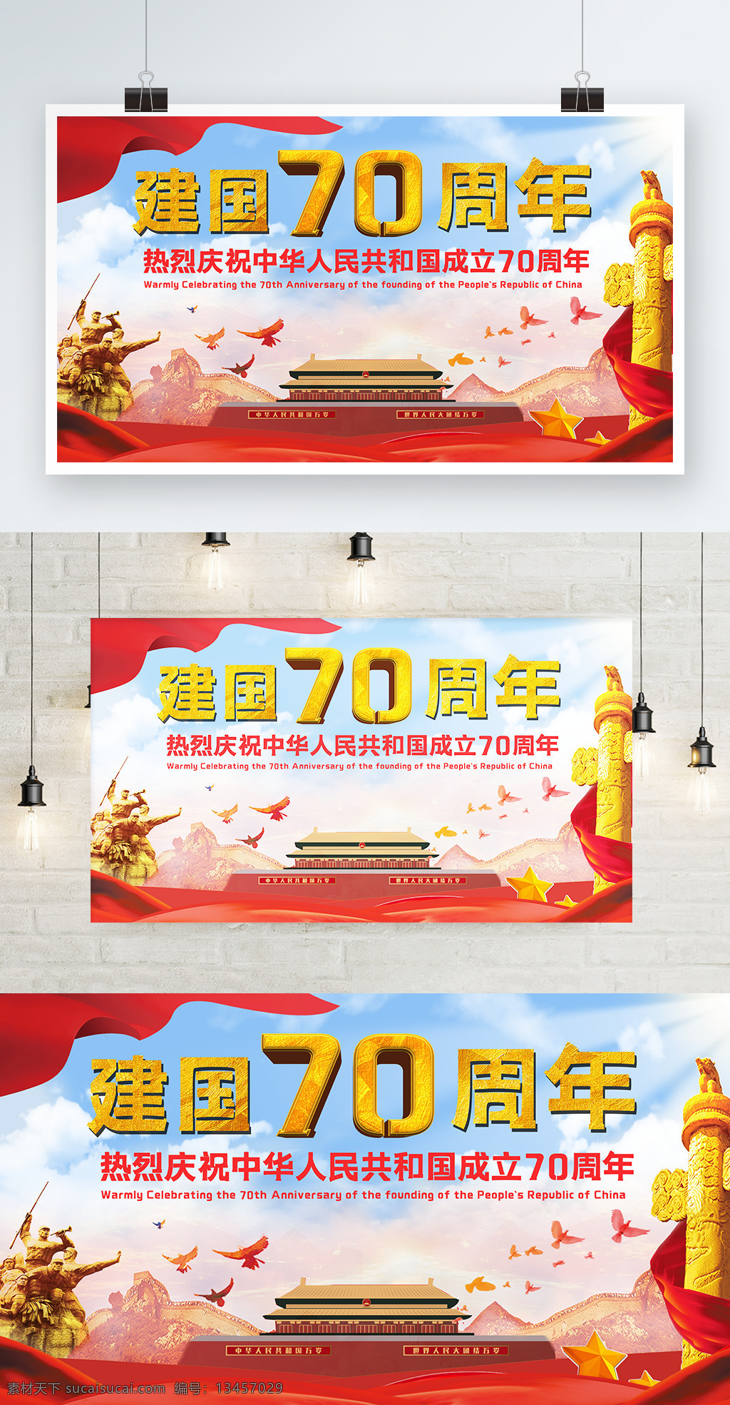 大氣 紅色 建國(guó) 周年 海報(bào) 展板 高端大氣海報(bào) 70周年 慶祝 中華人民共和國(guó) 成立 節(jié)日展板展架