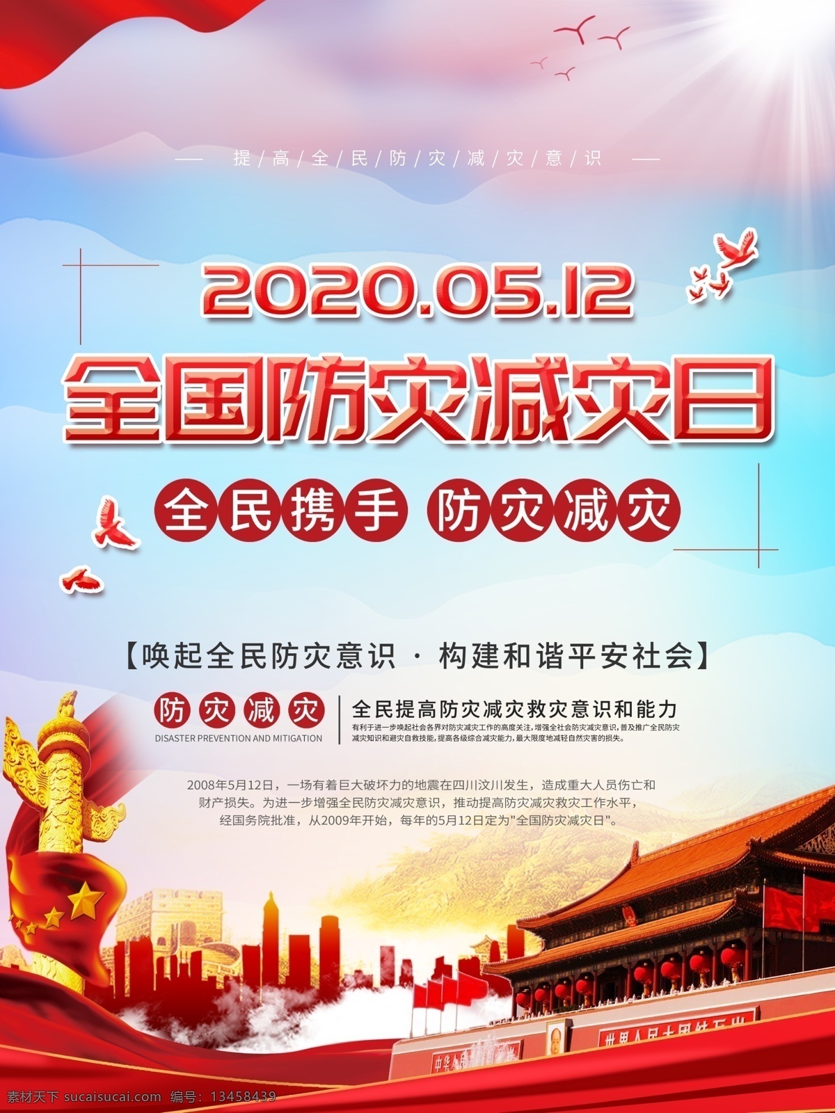 防災(zāi)減災(zāi)日 防災(zāi) 減災(zāi) 防災(zāi)減災(zāi)宣傳 防災(zāi)減災(zāi)掛圖 防災(zāi)減災(zāi)展板 防災(zāi)減災(zāi)口號 防災(zāi)減災(zāi)標(biāo)語 防災(zāi)減災(zāi)教育 城市防災(zāi)減災(zāi) 農(nóng)村防災(zāi)減災(zāi) 社區(qū)防災(zāi)減災(zāi) 防災(zāi)減災(zāi)知識 防災(zāi)宣傳欄 減災(zāi)宣傳欄 防災(zāi)減災(zāi)預(yù)案 民防日宣傳 全民防災(zāi)減災(zāi)