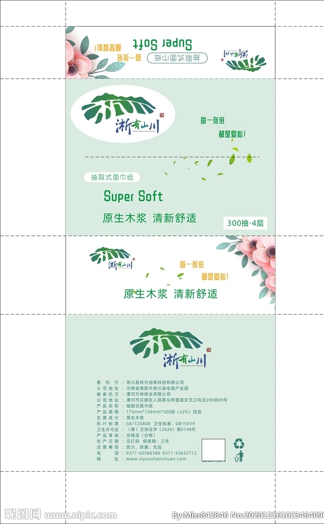 紙巾 包裝 抽 紙包裝 抽紙 紙巾盒 紙巾包裝