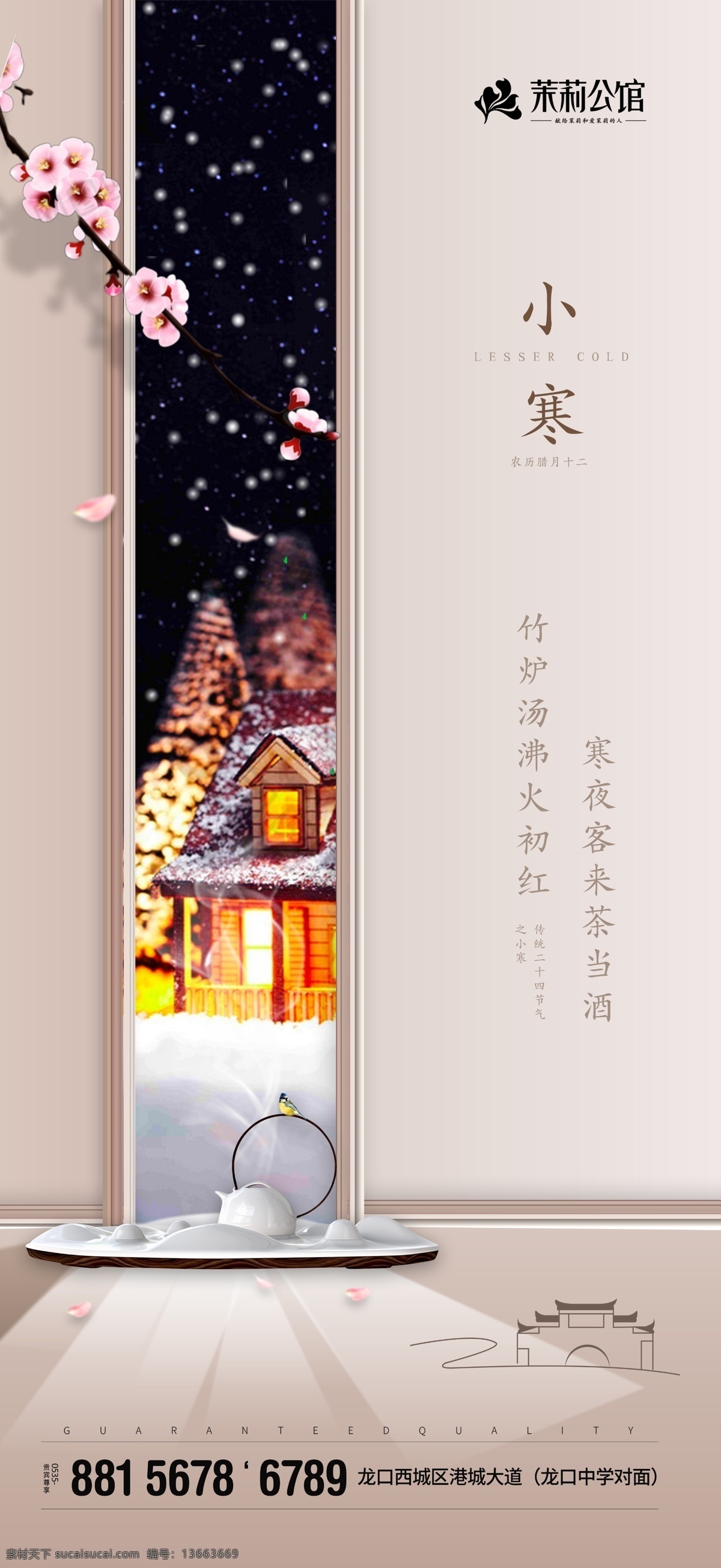房地產 小寒 節(jié)氣 冬季 二十四節(jié)氣 地產 地產微圖 微信海報 地產微信 房地產微信 房地產海報 節(jié)氣微圖 地產廣告 大寒 冬至 傳統(tǒng)節(jié)氣 房地產節(jié)氣 分層