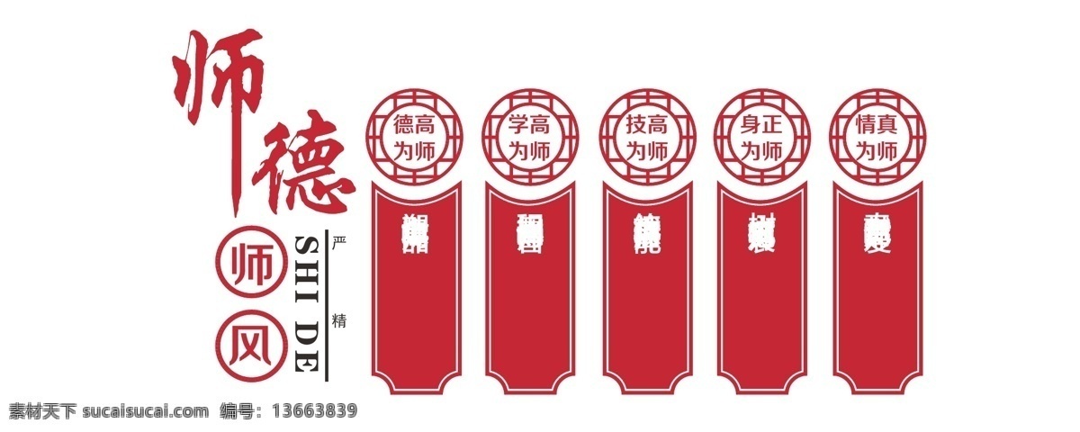 教師 辦公室 文化 墻 教師展板 師德文化 教師文化 教師文化墻 教育文化墻 老師文化墻 學(xué)校文化墻 校園文化墻 師德師風(fēng)建設(shè) 校園文化建設(shè) 四有教師文化 校園文化長(zhǎng)廊 教師職業(yè)道德 教師辦公室 教師道德規(guī)范 老師辦公時(shí) 教學(xué)辦公時(shí) 教務(wù)室文化墻 師德文化墻 師德展板 師德師風(fēng)展板 老師文化 中小學(xué)教師