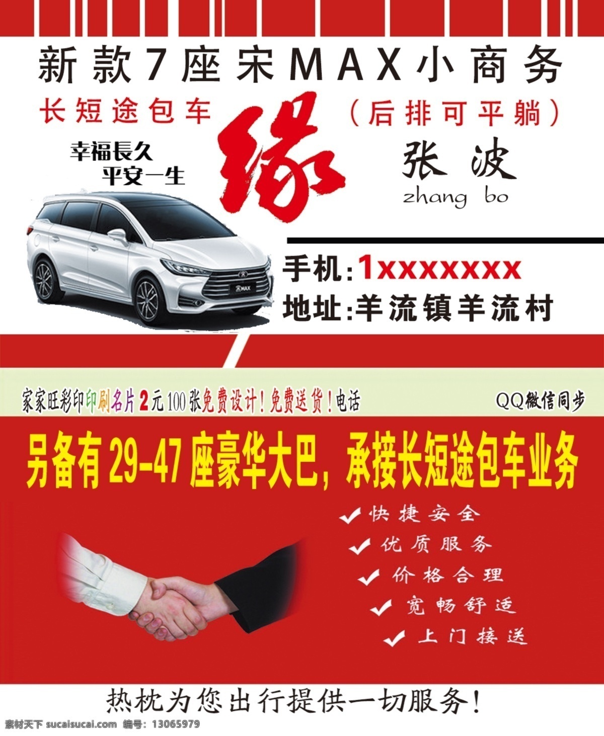 比亞 迪 宋 max 商務(wù) 白色 出租車 長(zhǎng)安 逸動(dòng)轎車 出租車名片 租車名片 個(gè)性名片 汽車名片 租車卡片 汽車不干膠 私家車名片 名片 名片卡片