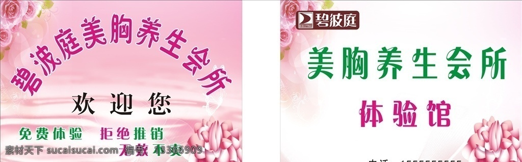 碧波 亭 養(yǎng)生 會所 碧波亭 養(yǎng)生會所 海報 展板 掛畫 平面設計 門口海報 炫麗背景 設計類