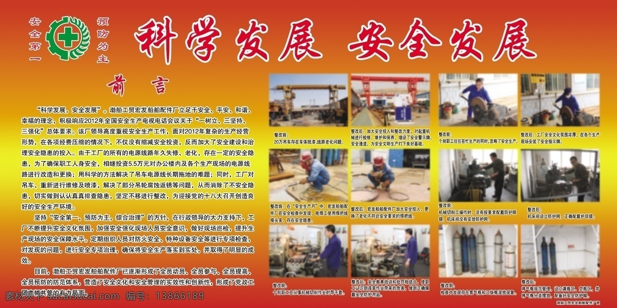 分層 廣告設計模板 科學發(fā)展 科學發(fā)展觀 模板 實踐 圖板 源文件 特學發(fā)展 創(chuàng)優(yōu)爭先 展板 展板模板 矢量圖 現(xiàn)代科技