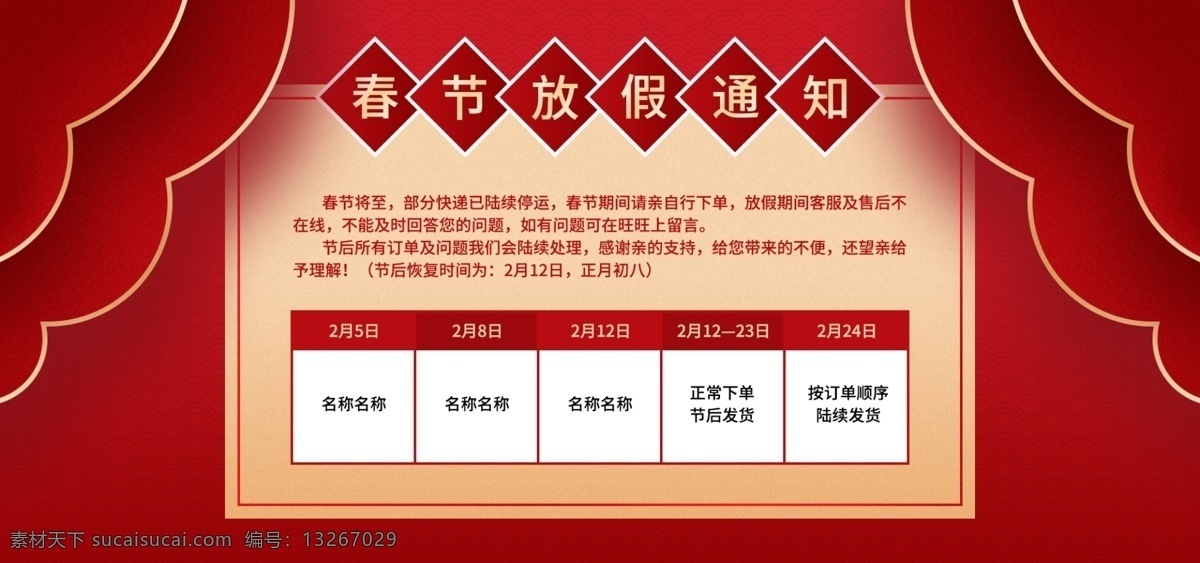 春節(jié) 快遞 停運(yùn) 放假 通知 春節(jié)放假公告 春節(jié)放假通知 春節(jié)海報(bào) 紅色海報(bào) 喜慶新年海報(bào) 快遞放假公告 快遞放假通知 快遞停運(yùn)公告 快遞停運(yùn)通知 淘寶電商海報(bào)
