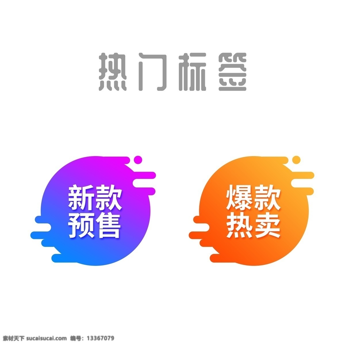 活動 促銷 標簽 元素 扁平化便簽 漸變顏色 彩色搭配系列 個性標簽 小清新 2018 最新 大氣 簡單