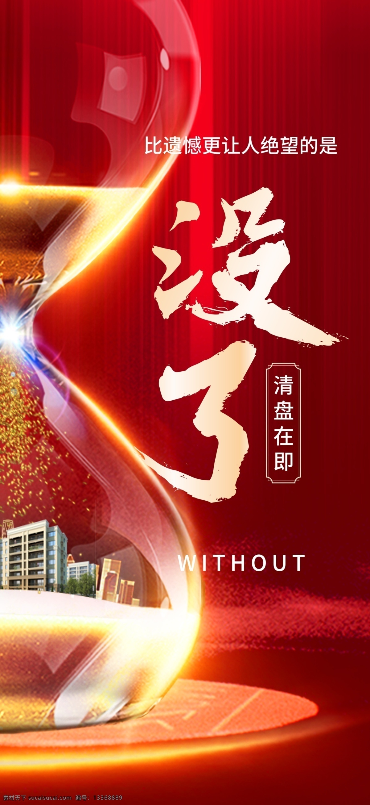 紅色地產(chǎn)單圖 加推 紅色地產(chǎn)微信 地產(chǎn)微信 紅色單圖 系列海報 紅色主畫面