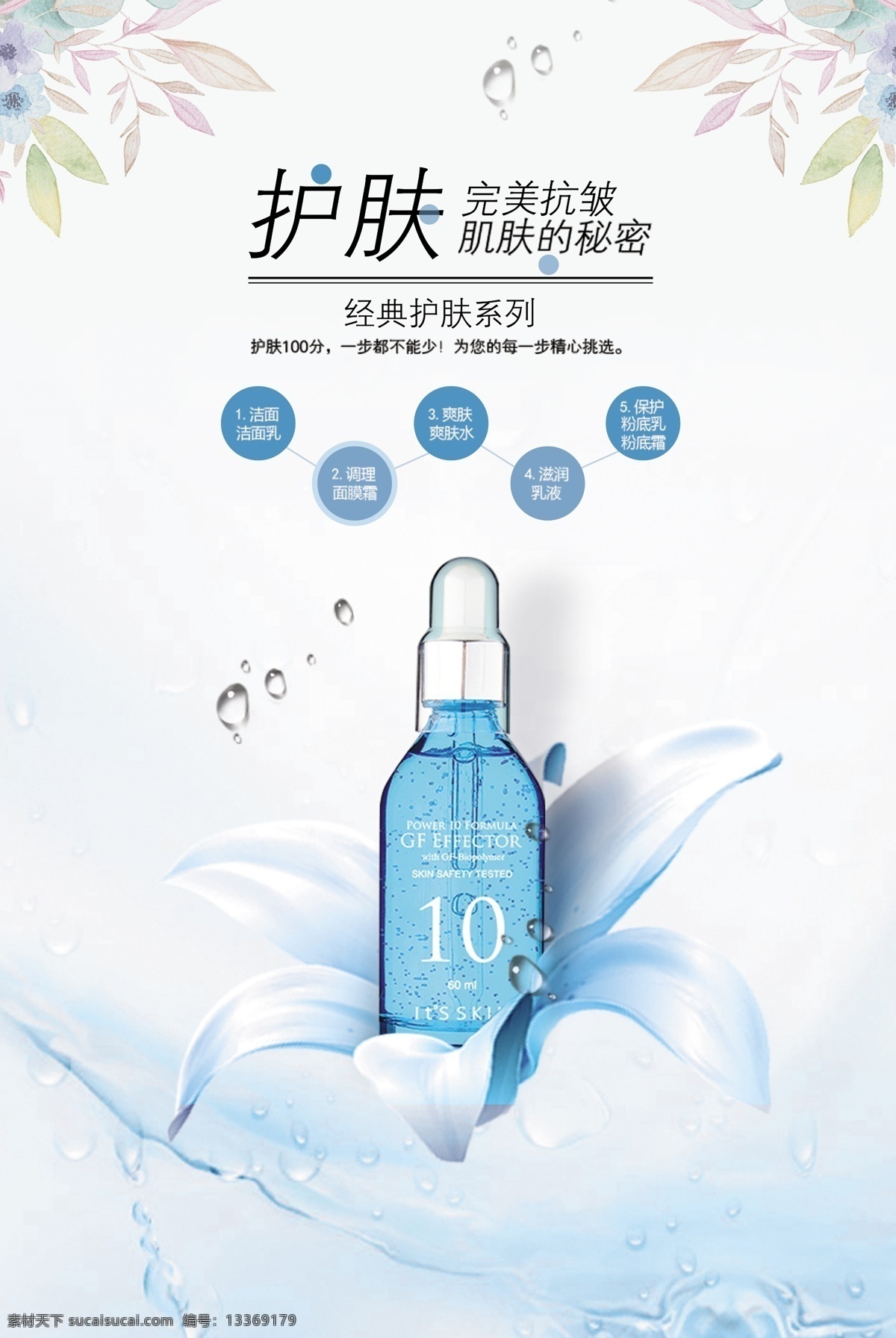 護(hù)膚品海報(bào) 補(bǔ)水保濕 深層補(bǔ)水 補(bǔ)水美白海報(bào) 補(bǔ)水美容 美容護(hù)膚品 補(bǔ)水乳液 產(chǎn)品包裝 護(hù)膚品展架 護(hù)膚品廣告 淘寶護(hù)膚品 護(hù)膚品店招 美白亮膚 保養(yǎng)美膚 美膚護(hù)膚 化妝品廣告 補(bǔ)水美白廣告 日化線美容 專業(yè)線美容 護(hù)膚品宣傳畫 化妝品海報(bào) 化妝品 美容化妝品 化妝護(hù)膚品 保濕護(hù)膚品