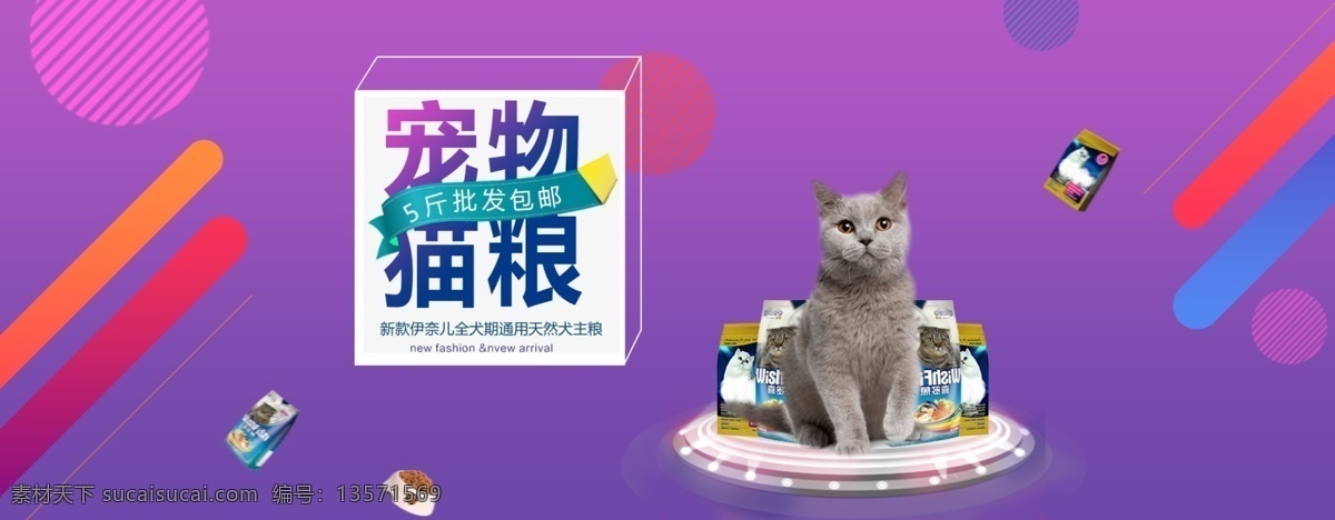 寵物 banner 海報 貓糧 狗糧 寵物店鋪 寵物狗糧 萌寵 優(yōu)惠活動 寵物食品 天貓?zhí)詫?促銷海報 淘寶界面設(shè)計 淘寶裝修模板