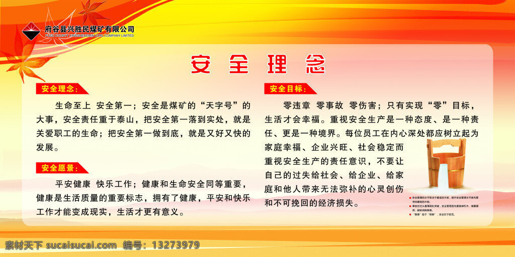 安全 理念 企業(yè)服務 安全理念 安全目標 安全愿景 白色