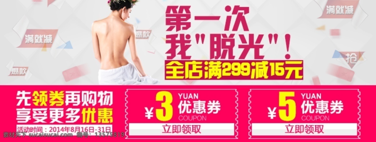 淘寶 關聯(lián) 詳情 第一次我脫光 全場 滿 減 享受更多優(yōu)惠 原創(chuàng)設計 原創(chuàng)淘寶設計
