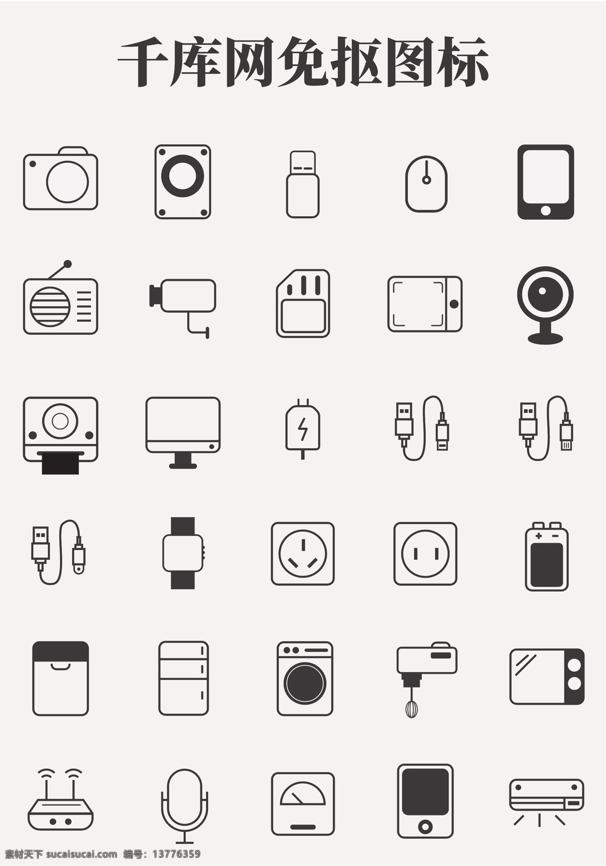 生活 電子電器 創(chuàng)意 實(shí)用 圖標(biāo) 插座 攝像頭 手機(jī) 電腦 數(shù)據(jù)線 收音機(jī) 相機(jī) 手表 電子 電器 實(shí)用圖標(biāo) 千庫原創(chuàng) 免扣png