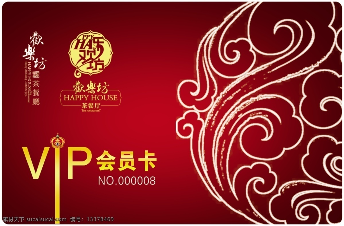 欢乐坊茶餐厅 名片模板下载 名片 名片模板 商务名片 商业 卡片 vip卡 会员卡 茶餐厅 古典风格 名片底纹 红色名片 名片设计 名片卡片 广告设计模板 源文件