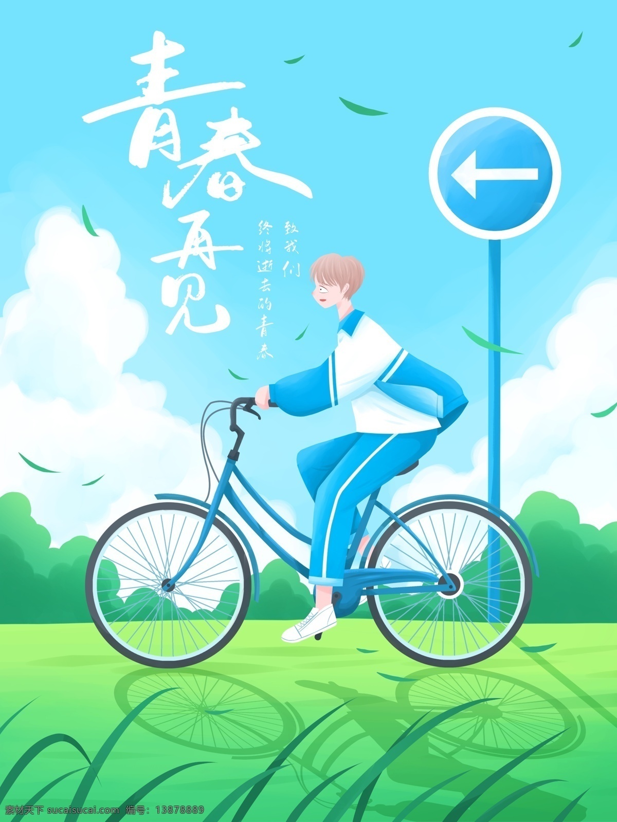 畢業(yè) 季 青春 再見 插畫 穿 校服 騎 自行車 中學(xué)生 畢業(yè)季 校園 學(xué)生 清新 草地 藍(lán)天 baiy 日 漫 風(fēng) 壁紙 日簽