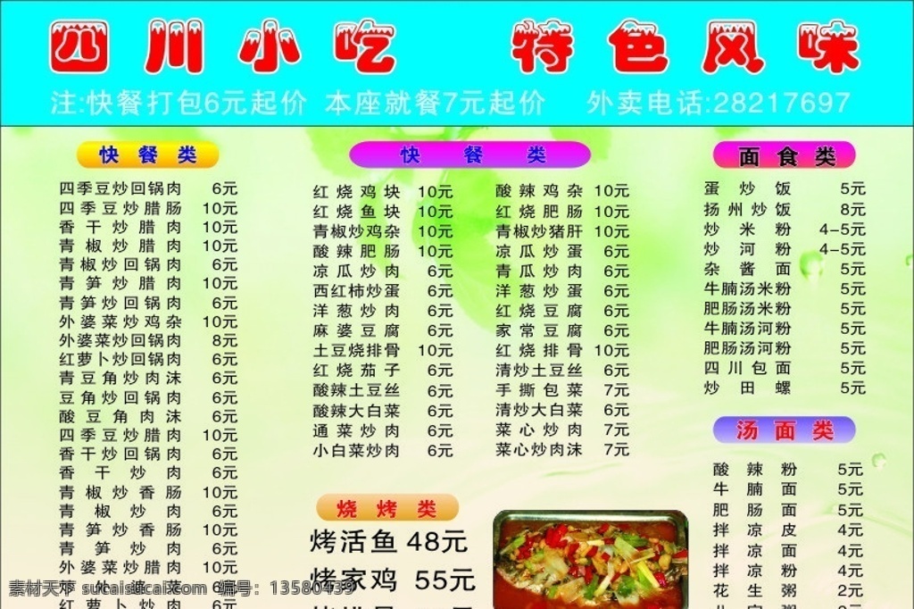 四川菜谱 菜单 宣传单 外卖单 川菜 价格 模板 矢量 菜谱 菜单菜谱
