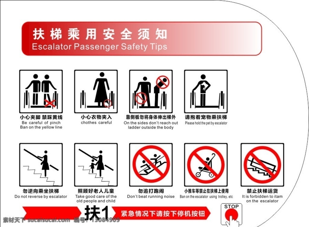 扶梯 安全 须知 电梯 商场 公司 办公室 车站 安全须知 警示 标识 提示 展板模板