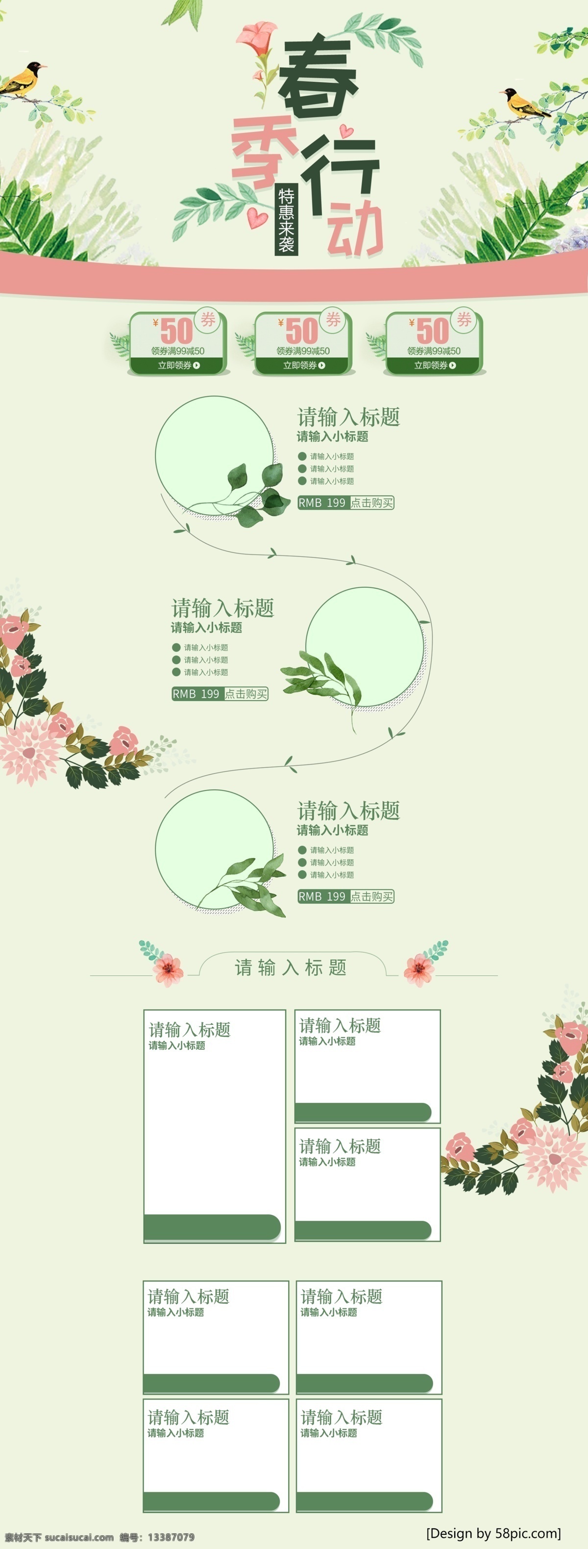 春季行动 美妆 电商 装修 主页 模 装修模板 绿色 护肤 pc端 淘宝界面设计 淘宝装修模板