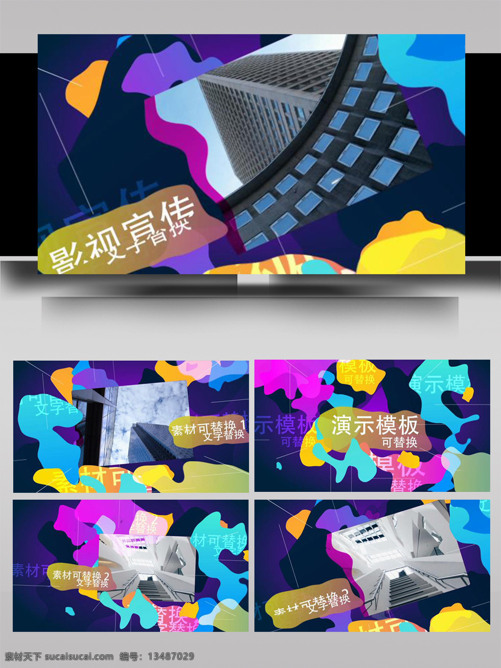 多彩 水墨 暈染 變換 動畫 特效 ae 模板 淡雅 表格 圖形 簡約 節(jié)日 明亮 五彩繽紛 有趣 快樂 幸福 轉(zhuǎn)場 過渡 圖文